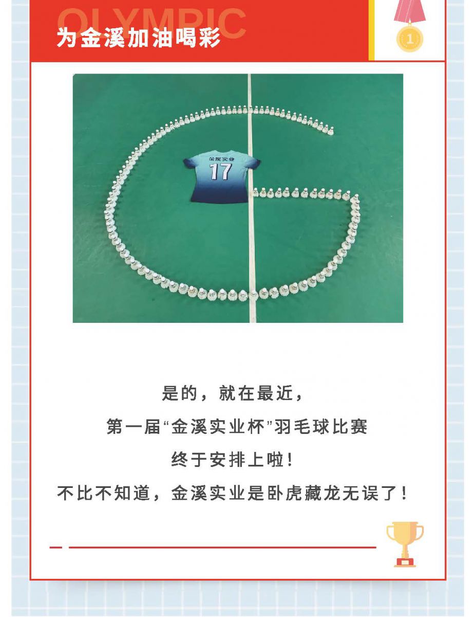@金溪人，誰(shuí)“羽”爭(zhēng)鋒！