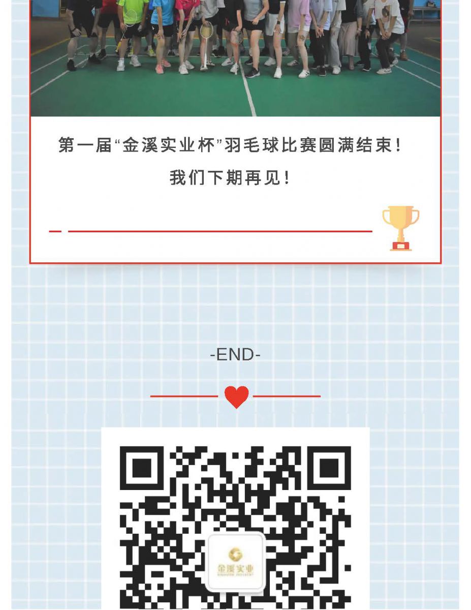 @金溪人，誰(shuí)“羽”爭(zhēng)鋒！