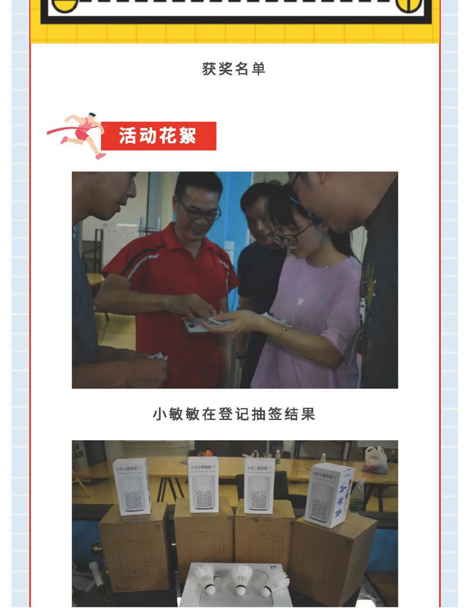 @金溪人，誰(shuí)“羽”爭(zhēng)鋒！