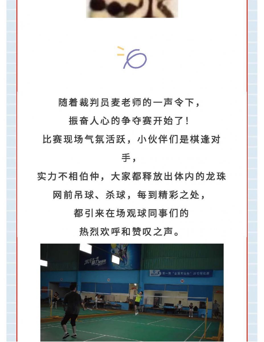 @金溪人，誰(shuí)“羽”爭(zhēng)鋒！