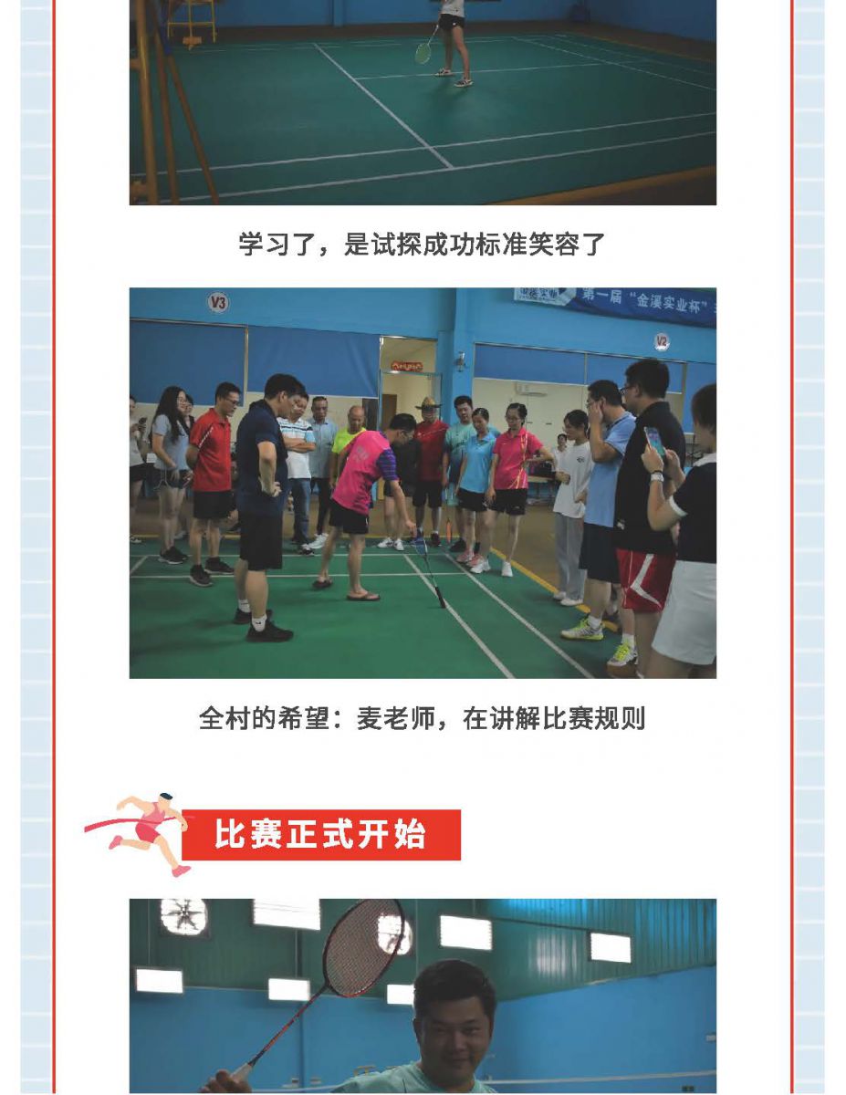 @金溪人，誰(shuí)“羽”爭(zhēng)鋒！