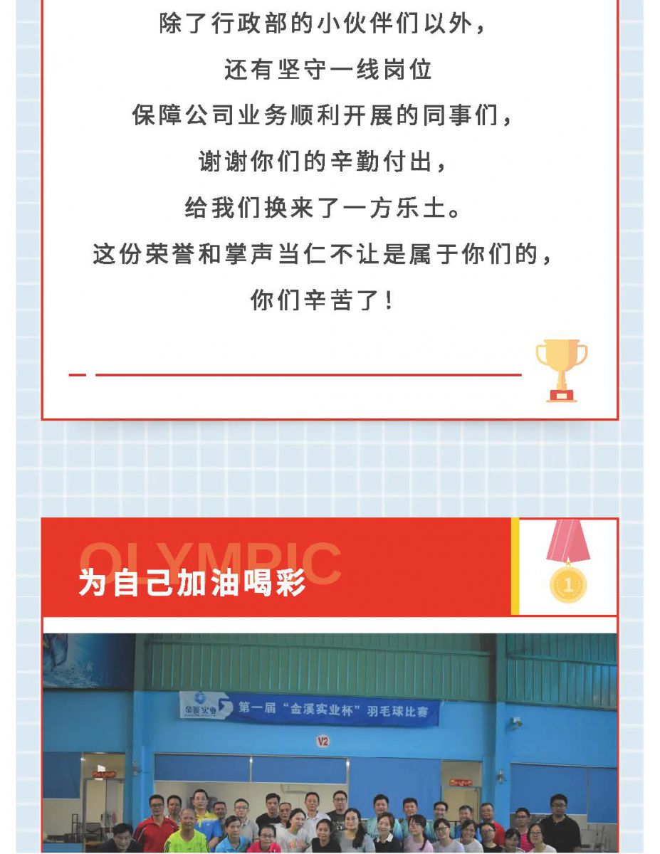 @金溪人，誰(shuí)“羽”爭(zhēng)鋒！