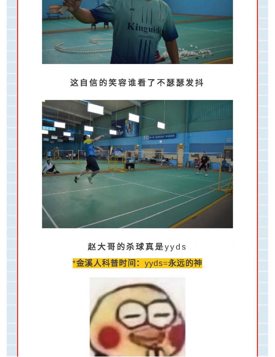 @金溪人，誰(shuí)“羽”爭(zhēng)鋒！